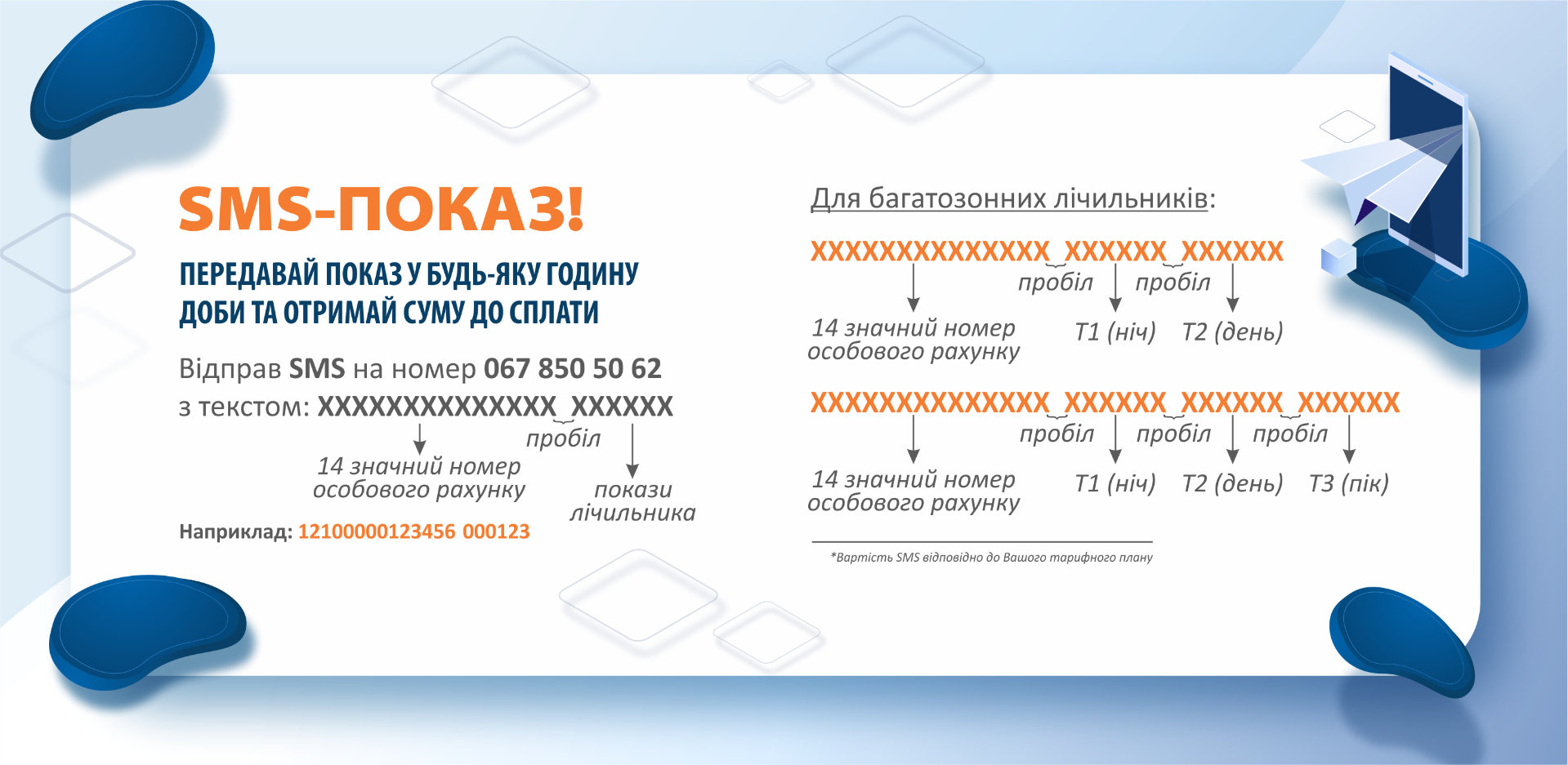 смс-показ